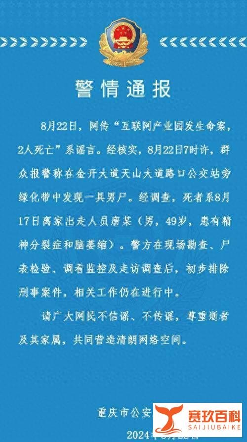 公交站旁发现男尸，重庆警方通报：属实，初步排除刑案