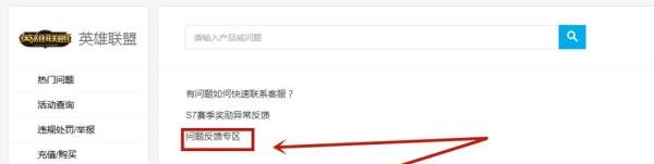 LOL战利品兑换失败该怎么办