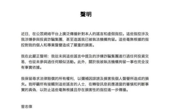 曾志伟入股缅北诈骗集团被拘？本人回应