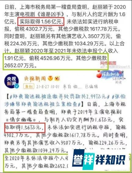 税务局回应赵丽颖偷税漏税！