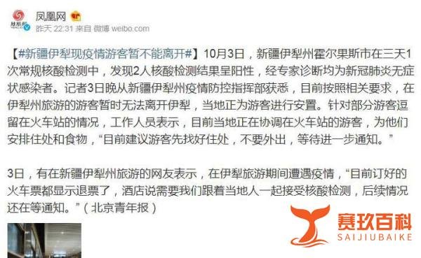 新疆伊犁现疫情游客暂不能离开 这是咋情况？