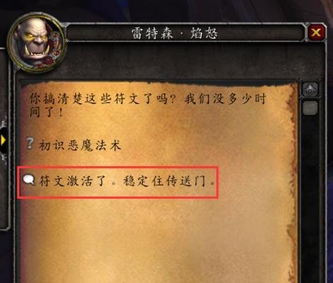 魔兽世界初识恶魔法术怎么做