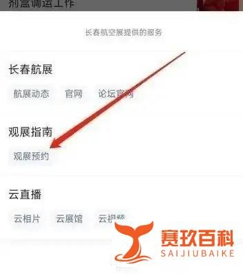 航空展2022长春怎么预约