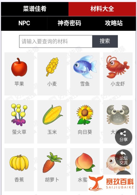 摩尔庄园攻略大全：食谱菜谱配方汇总、植物动物材料大全、NPC全介绍