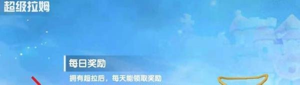《摩尔庄园》超拉工资在哪领？