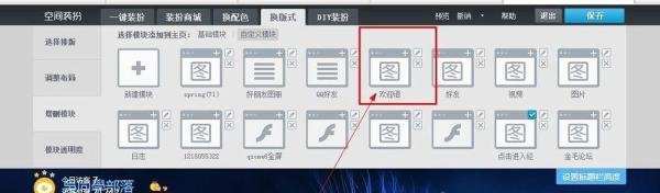 教你制作个性的QQ空间主页