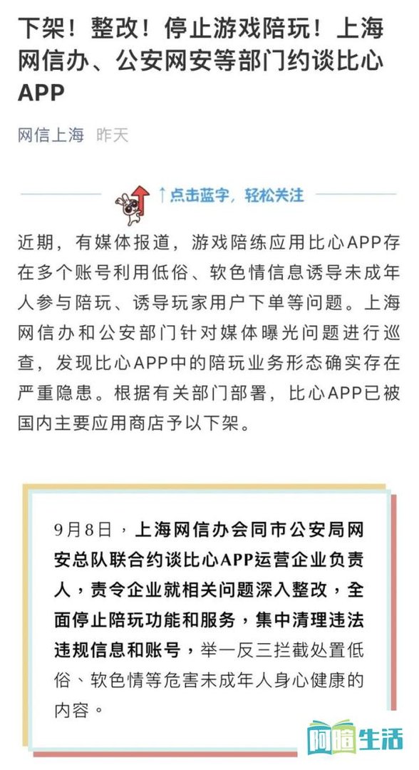 低俗软色情ghs，“比心”陪玩App这下凉了！