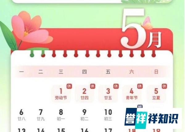 五一其实只放1天,网友神吐槽