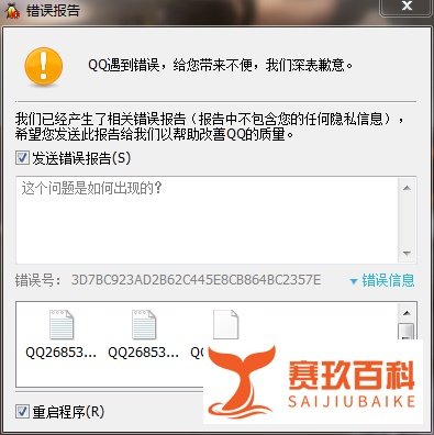 QQ遇到错误，给您带来的不便，我们深表歉意