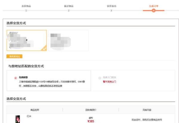 1号店二手手机回收怎么弄,如何以旧换新