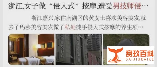 浙江女子做私处保养,遭男技师“侵入”威胁: 不做3w套餐,就曝光隐私照…
