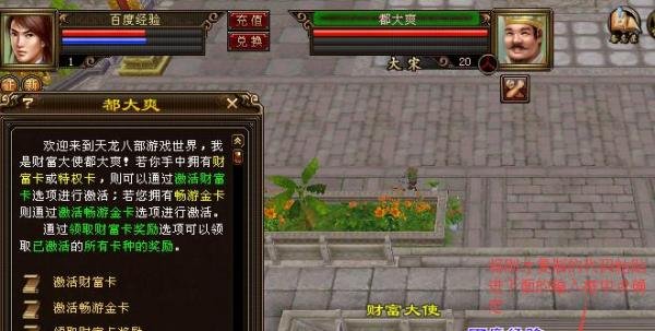 新天龙八部新手卡获得