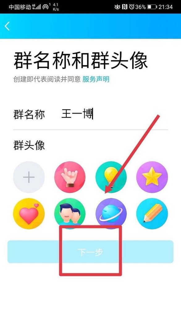 qq群怎么绑定明星步骤