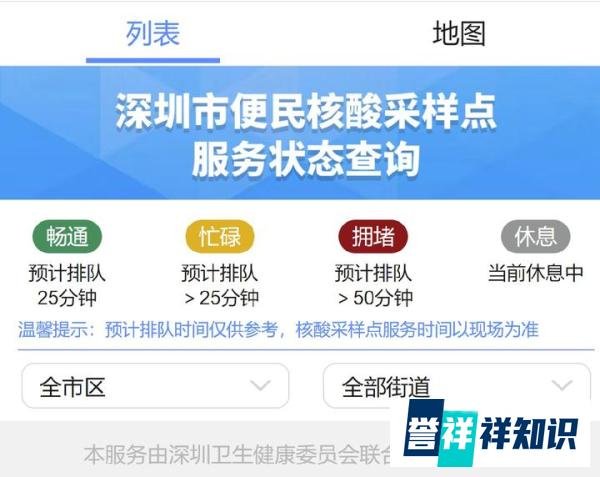 深圳哪里做核酸检测不用预约