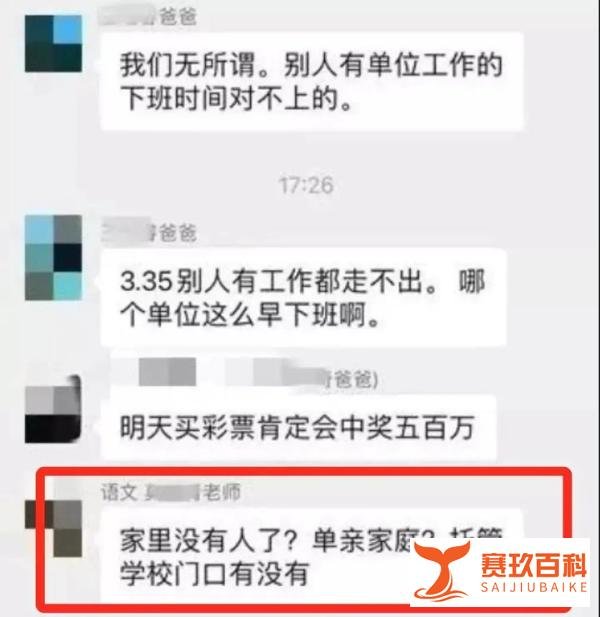 第一个因“双减”被开除的班主任……