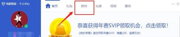 腾讯电脑管家怎么领DNF在线礼包？