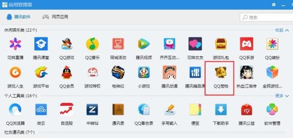QQ宠物怎么关闭