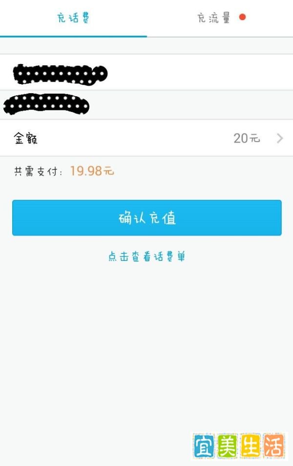 财付通怎样充值话费？