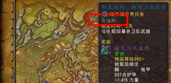 [魔兽世界]达拉然肯瑞托使者任务怎么做