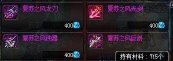 DNF中泰拉：复苏之风系列武器获取方式