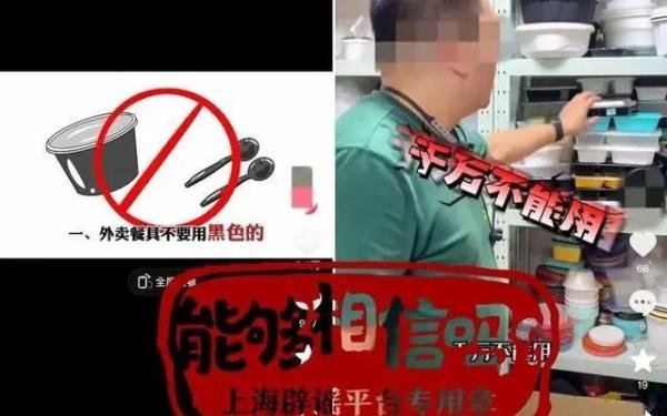 上海官方辟谣:黑色餐具并非不能用,网传说法被证伪