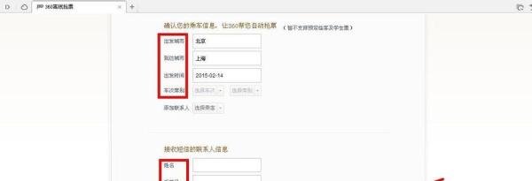 360离线抢票如何使用