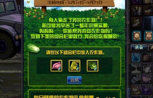 dnf游戏中丰收的季节怎么玩？
