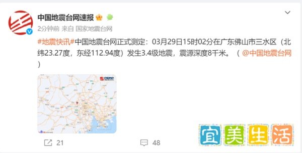 刚刚！广东一地发生 3.4 级地震！东莞有震感~