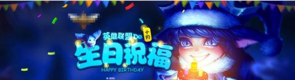 lol英雄联盟召唤师生日怎么查询