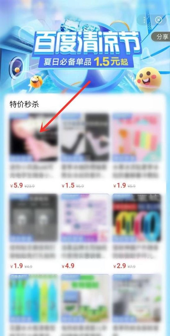 百度清凉节活动入口在哪