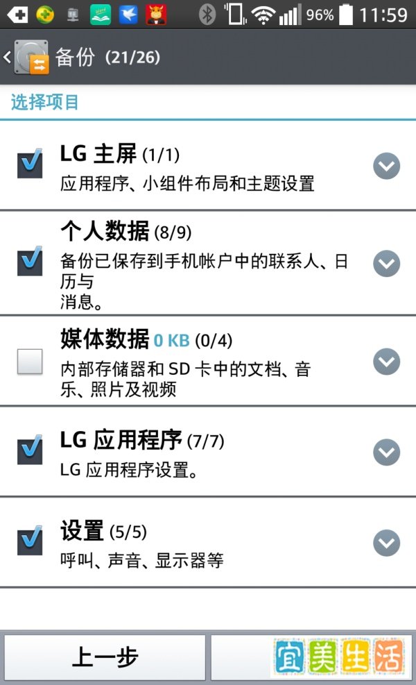 LG手机恢复出厂设置及手机备份还原技巧