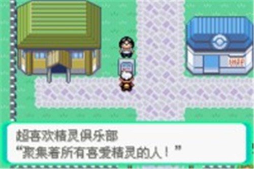 口袋妖怪 绿宝石 安闲铃 在哪里得到?