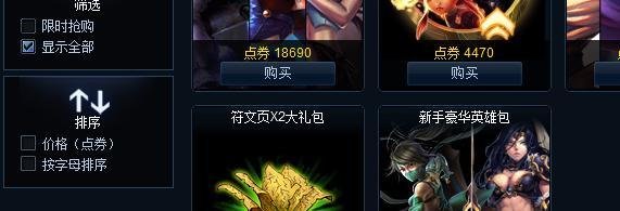 lol符文页怎么买