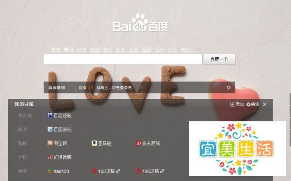 怎么改变百度首页的皮肤