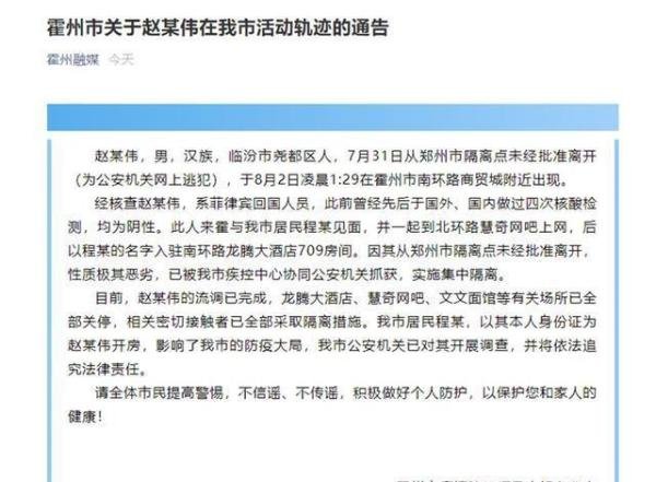 山西男子从郑州隔离点逃脱，两天后被控制