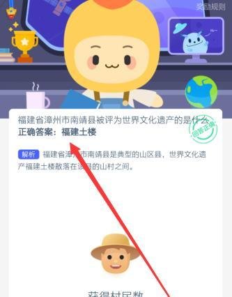 福建省漳州市南靖县被评为世界文化遗产的是什么
