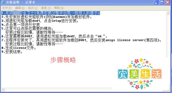 ANSYS14.0下载及安装教程（超详细版）