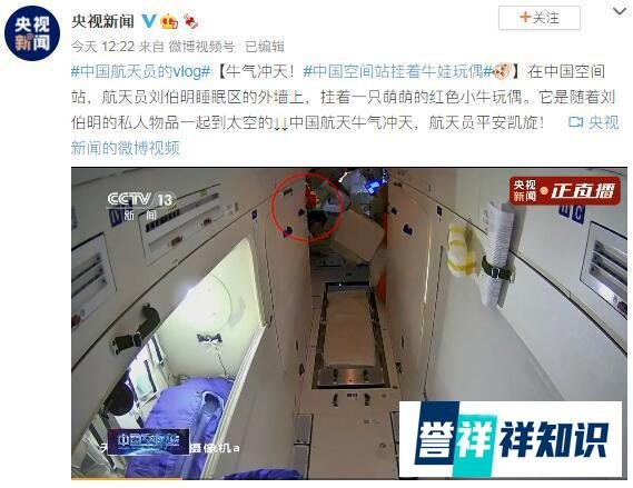 航天员的牛年公仔挂进核心舱 这是咋情况？