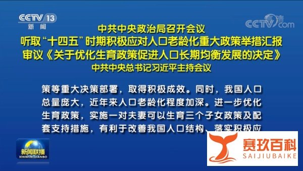 人大代表提议：第三孩高考加10至20分，你会生三胎吗？