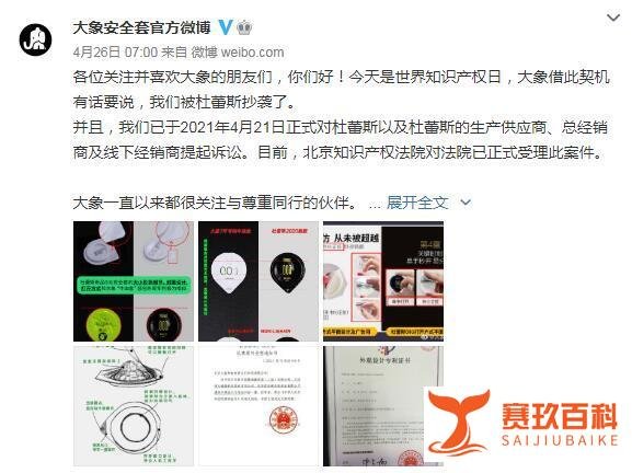 抄袭？杜蕾斯被大象安全套告了！法院已受理