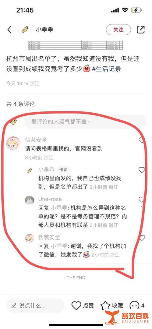 杭州事业单位招聘，1500人面试入围名单遭提前“泄露”？