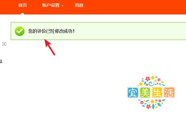 淘宝中差评怎么修改为好评