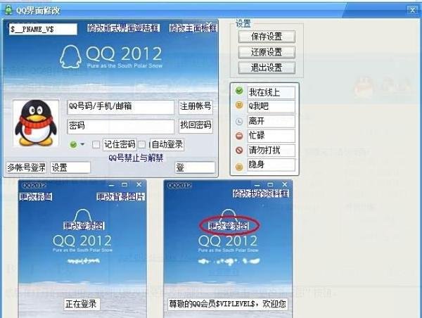 qq怎么修改登陆界面