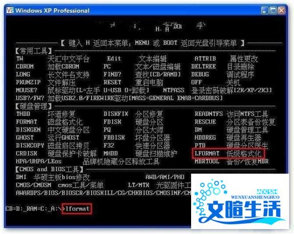 使用DM对硬盘进行低级格式化具体步骤