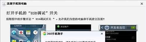 360手机助手连接不上手机解决方法