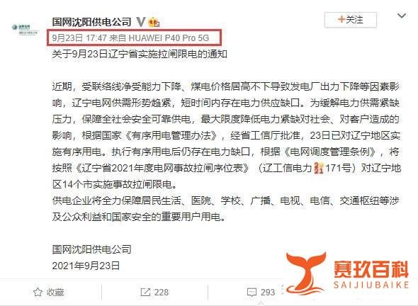 沈阳未提前通知就停电？辽宁电力回应了！