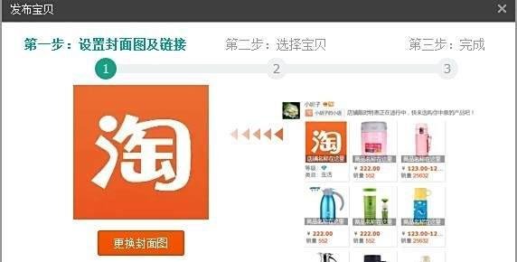 新浪微博淘宝版申请方法