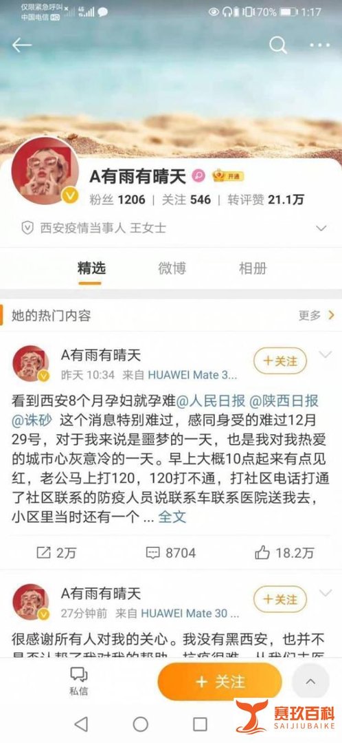 孩子名字已想好,西安又一名孕妇流产:有警察护送依然被拒诊!医院回应:前几天可能业务不熟练