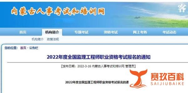 多地发布2022年监理工程师考试报名时间!快来看看有没有你的省份?