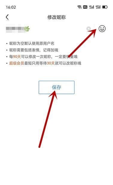 百度贴吧APP如何修改昵称?